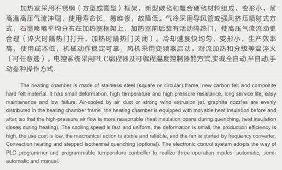 高壓高流量帶旋轉立式氣淬真空爐 高壓高流量帶旋轉立式氣淬真空爐