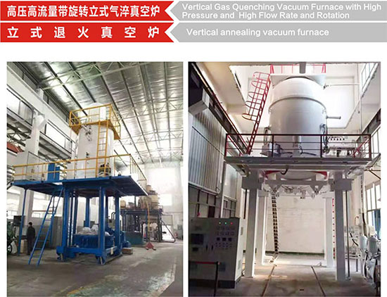 高壓高流量帶旋轉立式氣淬真空爐 高壓高流量帶旋轉立式氣淬真空爐